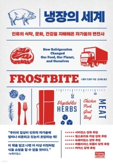 냉장의 세계 / 세종연구원