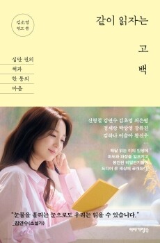같이 읽자는 고백 / 이야기장수