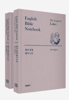 영어 성경 필사 노트 세트(루카복음서 1.2) / 가톨릭출판사