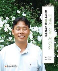 이태석 신부 서간집 / 돈보스코미디어