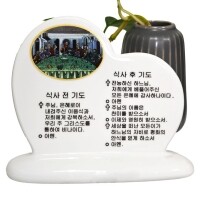 [810986] 식사 전.후 기도 -  도자기