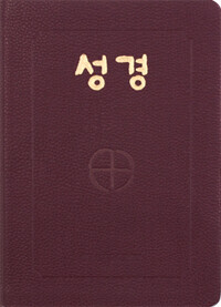 성경 2단-자색지퍼 BB6-BI [증정]]365일 성경읽기 / CBCK