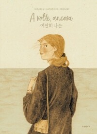 여전히 나는 /  오후의소묘