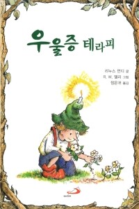 우울증 테라피 / 성바오로