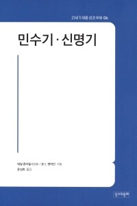 민수기.신명기 / 성서와함께