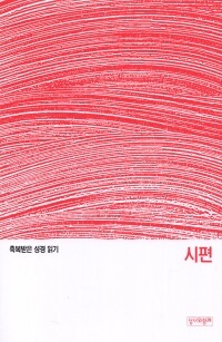 축복받은 성경 읽기 29 - 시편 문제집 / 성서와함께