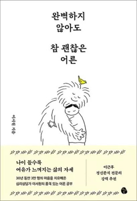 완벽하지 않아도 참 괜찮은 어른 / 마이디어북스