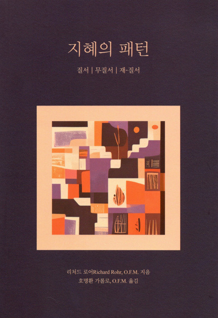 지혜의 패턴 / 프란치스코