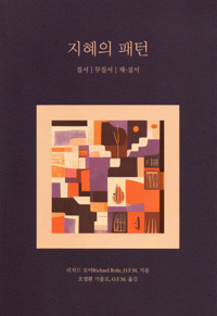 지혜의 패턴 / 프란치스코