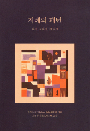 지혜의 패턴 / 프란치스코