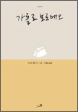 가롤로보로메오 [성인전 9 ] / 성바오로