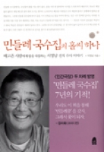 민들레 국수집의 홀씨 하나 (배고픈 사람에게 밥을 대접하는 서영남 전직 수사 이야기) / 휴