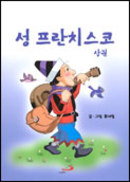 성 프란치스코 (상권) / 성바오로