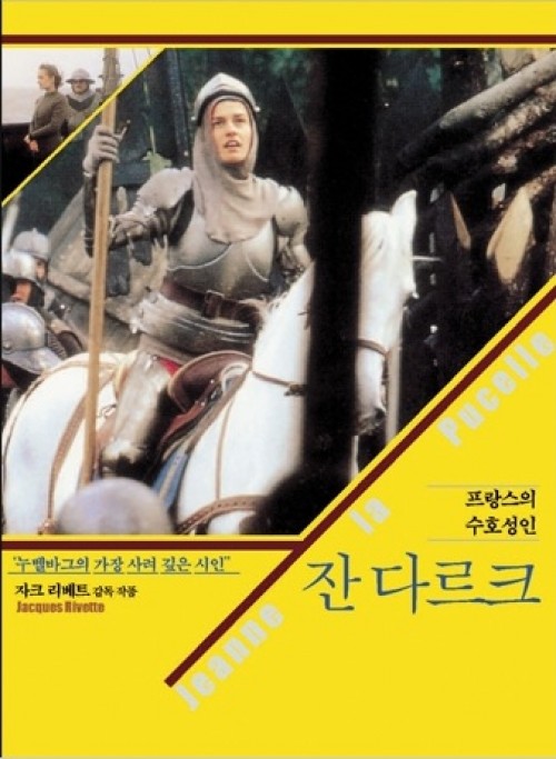 [DVD] 잔다르크 (프랑스의 수호성인) / 베네딕도미디어