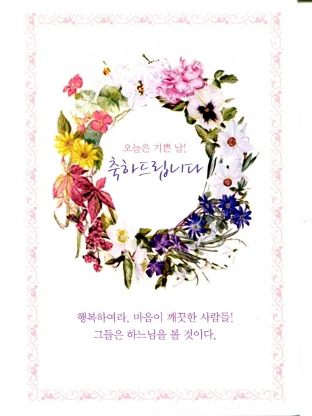 축하드립니다(594288) - 5장 / 성바오로