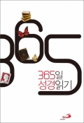 365일 성경읽기 / 성바오로