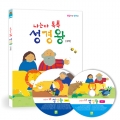 [CD] 나는야 톡톡 성경왕 [구약] - 영어 / 생활성서