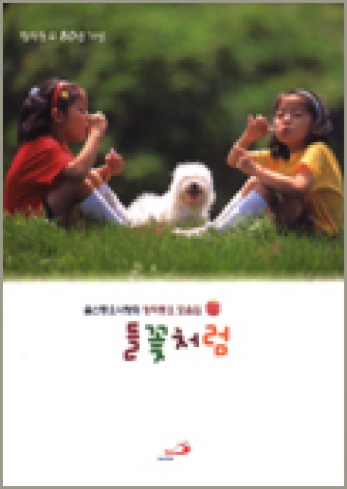 [CD] 들꽃처럼 (울산동요 사랑회 창작동요 모음집; 창작동요 80년 기념) / ssp