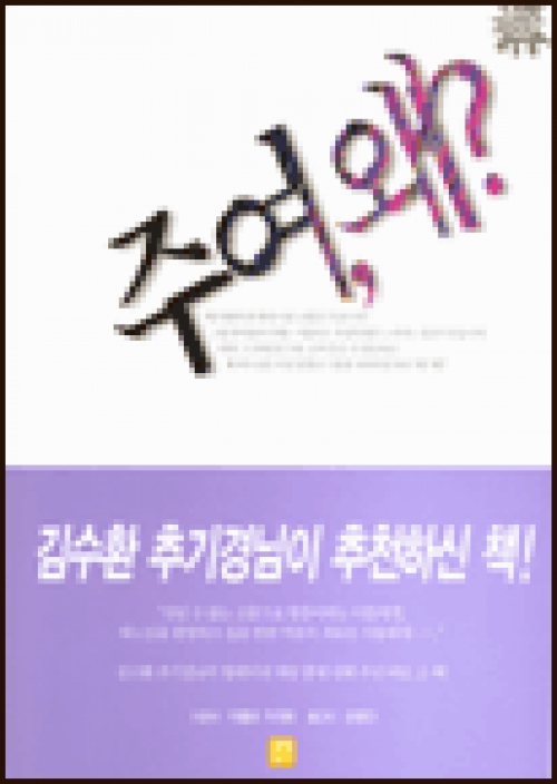 주여, 왜? / 생활성서사