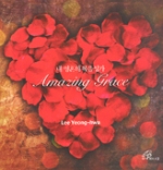 [CD] 내 영혼의 복음성가 - 테너 이영화 (Amazing Grace) / 바오로딸