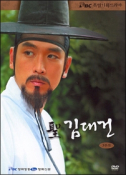 [DVD] 성 김대건 (PBC 3부작 특별 기획 드라마)