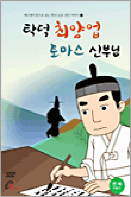 [DVD] 탁덕 최양업 토마스 신부님 (우리말 녹음) (애니메이션으로 보는 한국 순교 성인 이야기 2)