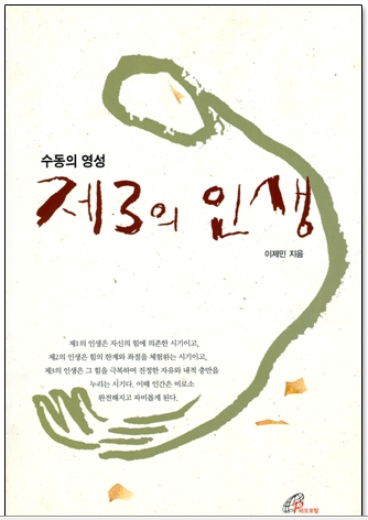 제3의 인생 / 바오로딸