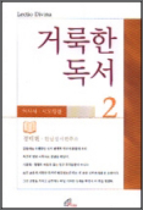 거룩한 독서2 (역사서,사도행전) / pauline