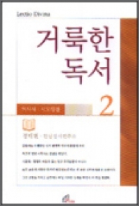 거룩한 독서2 (역사서,사도행전) / pauline