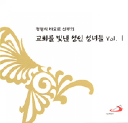 [8CD] 교회를 빛낸 성인 성녀들 Vol. Ⅰ Set (정영식 바오로 신부의) / ssp