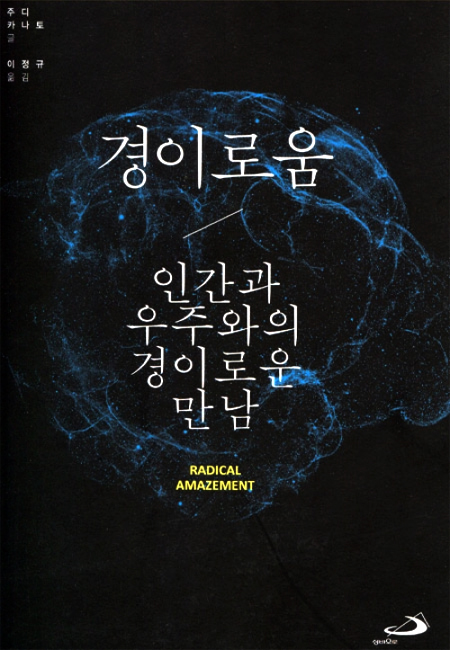 경이로움 / 성바오로