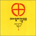 [CD] 그대 잊지 않으리 / 김정식 1집 (김정식 로제리오 생활 성가)