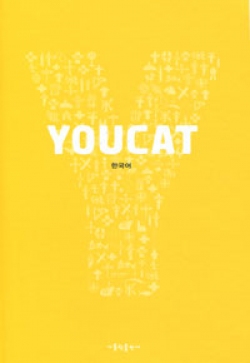 YOUCAT ( 유캣 : 가톨릭 청년 교리서 ) / 가톨릭출판사