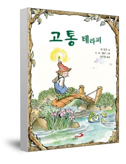 고통 테라피 / 성바오로