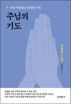 주님의 기도 / 분도출판사