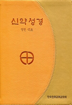 신약성경-영한 대역(전단:색인)[430062] [증정]사도 바오로를 따라서 / CBCK