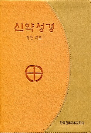 신약성경-영한 대역(전단:색인)[430062] [증정]사도 바오로를 따라서 / CBCK