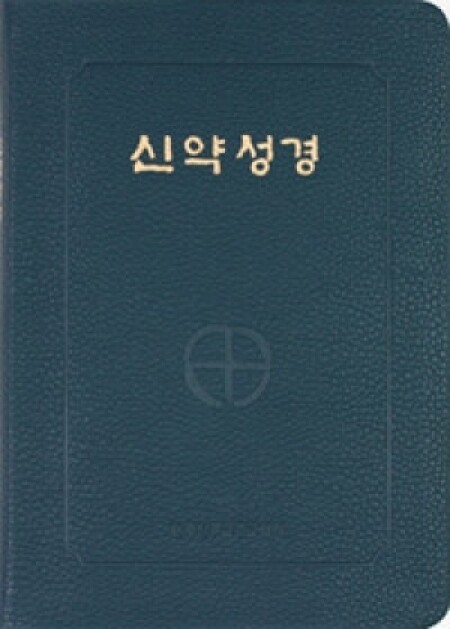 신약성경(전단:색인/중/청색)[439978] [증정]]365일 성경읽기/ CBCK