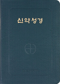 신약성경(전단:색인/중/청색)[439978] [증정]]365일 성경읽기/ CBCK