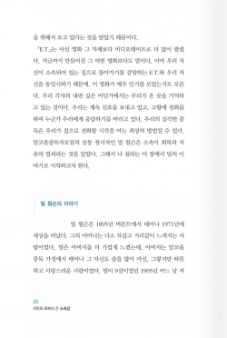 치유와 회복의 끈 소속감 / 성바오로